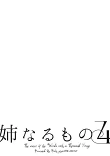 姉なるもの全集1, 日本語