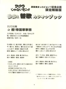 サクラじゃないモン!! CHARACTER VOICE 西原久○子, 日本語