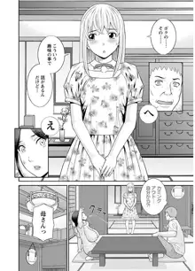 めぐみさんは息子の彼女, 日本語