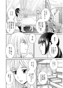 めぐみさんは息子の彼女, 日本語