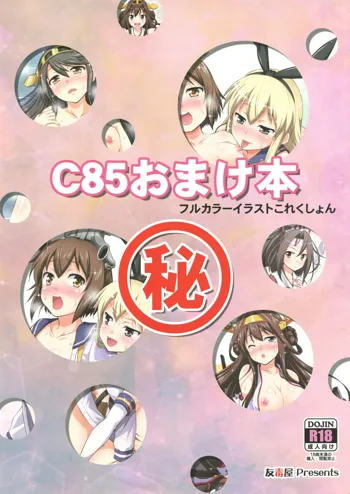 C85おまけ本, 日本語