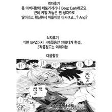 Gunki Datsushu ~Kinki no Haramizuma~ | 군희탈취 ~금기를 범한 아내~, 한국어