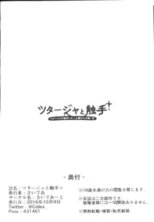 【関西けもケット５】ツタージャと触手＋【う-10】［pokemon］［Chinese］［虾皮汉化组］, 中文