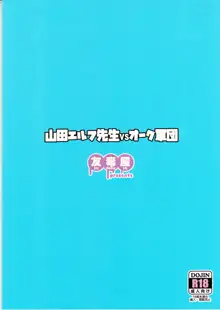 山田エルフ先生 VS オーク軍団, 日本語