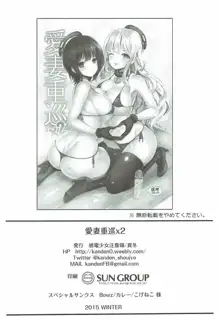 愛妻重巡×2, 日本語