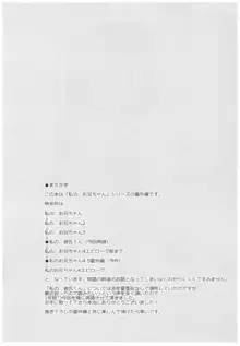 私の、お兄ちゃん4.5 番外編, 日本語