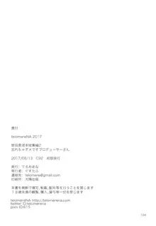 忘れちゃダメですプロデューサーさん, 日本語