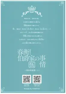 春衡伯爵家の事情 伍 ～明治後期篇 上～, 日本語