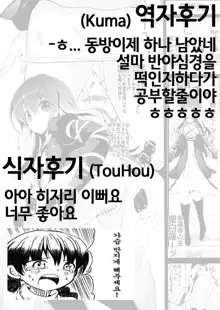 Touhou Toumei Ningen 3 Myouren Temple | 동방 투명 인간 3 Myouren Temple, 한국어