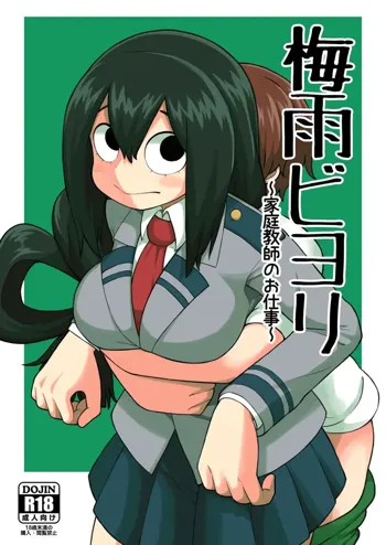 Tsuyu Biyori ~Katei Kyoushi no Oshigoto~, Tiếng Việt