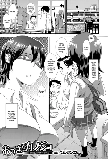 Okkina Kanojo | Big Girlfriend, English