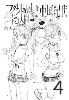 Futanari Shimai to Neko Ningen 4, English