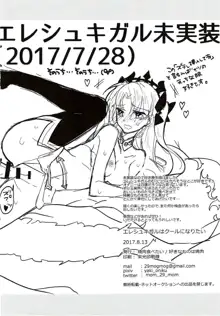 Ereshkigal wa Cool ni Naritai | 에레쉬키갈은 쿨해지고 싶어, 한국어