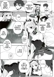 Ereshkigal wa Cool ni Naritai | 에레쉬키갈은 쿨해지고 싶어, 한국어