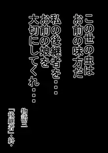 蟲神さまの報復, 日本語