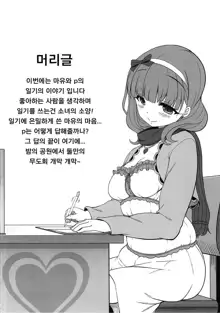 Soushisouai Nikki | 상사상애 일기, 한국어