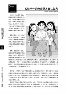 身体も心もボクのもの ～はじめてのSMガイド～ 2, 日本語