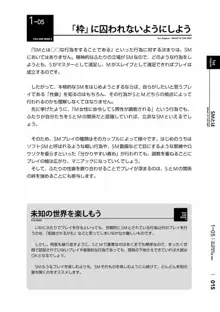 身体も心もボクのもの ～はじめてのSMガイド～ 2, 日本語