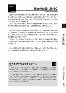 身体も心もボクのもの ～はじめてのSMガイド～ 2, 日本語