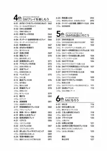 身体も心もボクのもの ～はじめてのSMガイド～ 2, 日本語