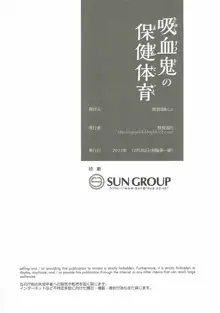 吸血鬼の保健体育, 日本語