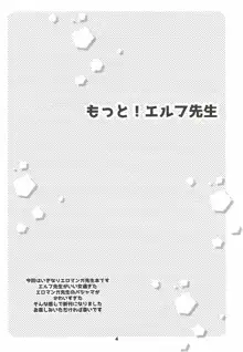 もっと！エルフ先生, 日本語