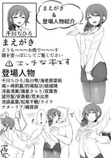 アイドルにエッチなことをする本, 日本語