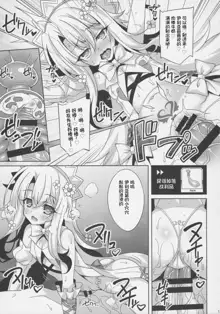 Illya-chan no Dosukebe Suppox, 中文