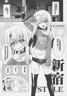 Illya-chan no Dosukebe Suppox, 中文