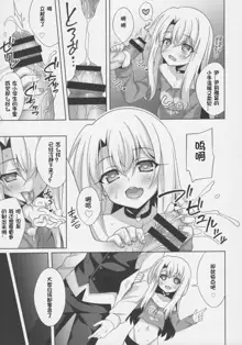 Illya-chan no Dosukebe Suppox, 中文