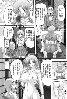 宇宙の王女・アリア淫乳姫, 日本語