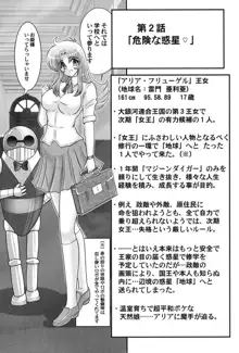 宇宙の王女・アリア淫乳姫, 日本語