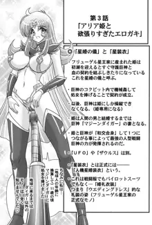 宇宙の王女・アリア淫乳姫, 日本語