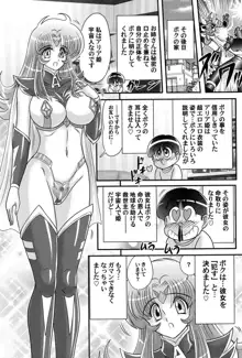 宇宙の王女・アリア淫乳姫, 日本語