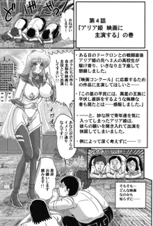 宇宙の王女・アリア淫乳姫, 日本語