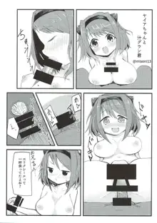 かわいそうなヤイアちゃん, 日本語