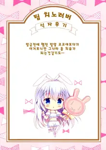 Gochuumon wa Kokoa to Apron desu ka? | 주문은 코코아와 에이프런 입니까?, 한국어