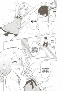 Gochuumon wa Kokoa to Apron desu ka? | 주문은 코코아와 에이프런 입니까?, 한국어