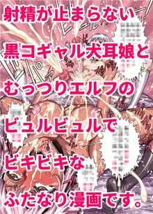 ふたなりになった欲求不満妻が触手に犯されてむちゃくちゃに射精させられる漫画, 日本語