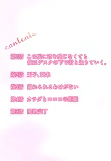 デスクの下で、愛をさけぶ ～曖昧でイビツなふたり～ 1, 日本語