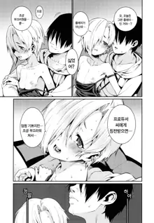 Shirasaka Koume to no Kankei 3 | 시라사카 코우메와의 관계 3, 한국어