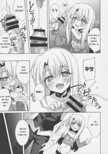 Illya-chan no Dosukebe Suppox, 한국어