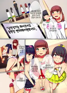 Producer no Meirei wa Zettai! | 프로듀서의 명령은 절대적, 한국어