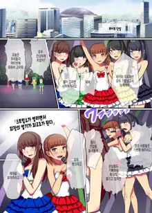 Producer no Meirei wa Zettai! | 프로듀서의 명령은 절대적, 한국어