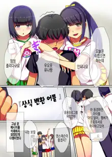 Producer no Meirei wa Zettai! | 프로듀서의 명령은 절대적, 한국어