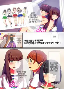 Producer no Meirei wa Zettai! | 프로듀서의 명령은 절대적, 한국어