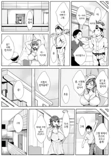 Musuko no Tomodachi no Onna ni Natte Shimau Hahaoya | 아들 친구의 여자가되어 버리는 엄마, 한국어