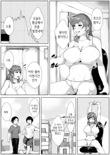 Musuko no Tomodachi no Onna ni Natte Shimau Hahaoya | 아들 친구의 여자가되어 버리는 엄마, 한국어