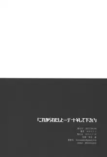 これからわたしと……デート￥しませんか?, 日本語