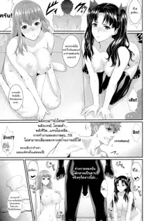 Shirou-kun Harem!!, ไทย